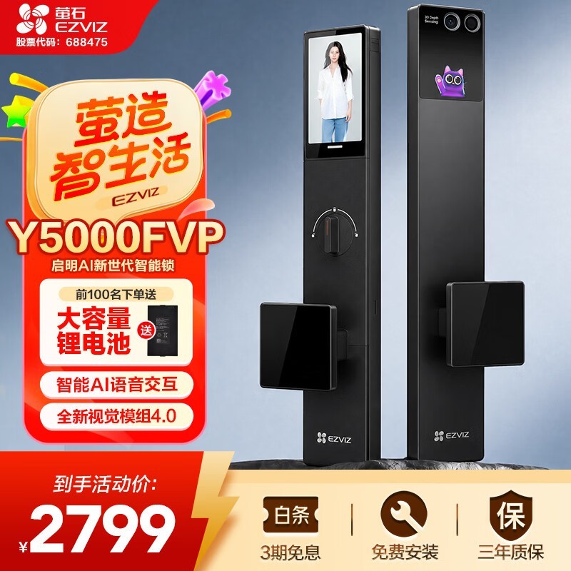 萤石启明Y5000FVP智能锁静谧黑版
