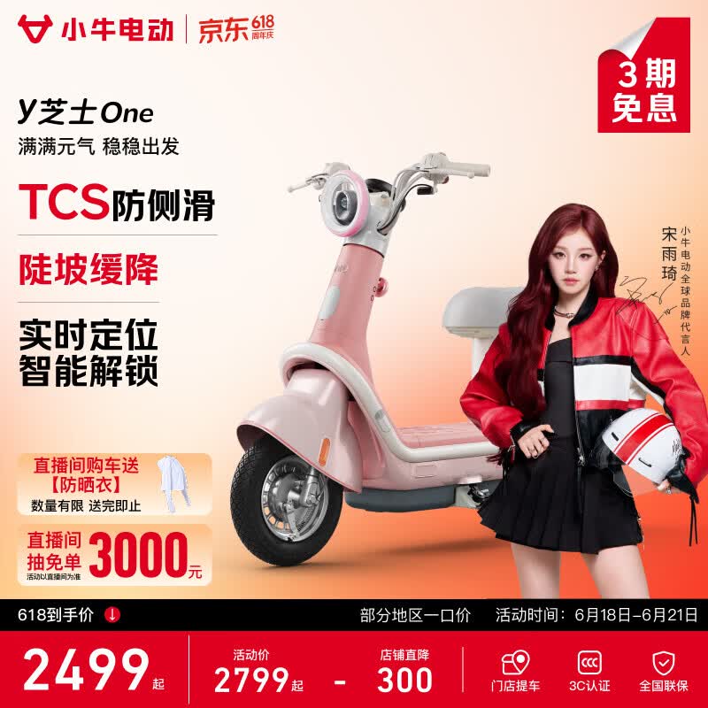 Сţ�綯 Y֥ʿOne �����ػݵ��� 2499 Ԫ