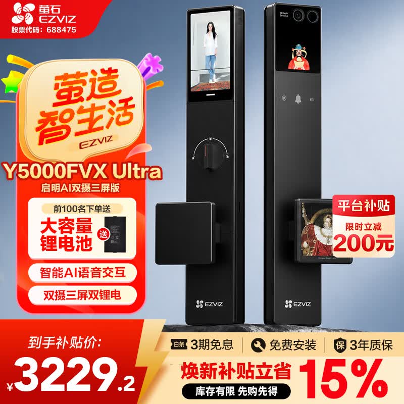萤石启明Y5000FVX Ultra智能锁京东特惠