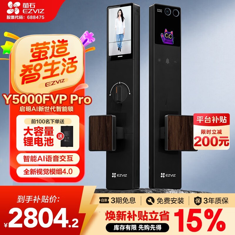 萤石启明Y5000FVP Pro智能锁直降579元