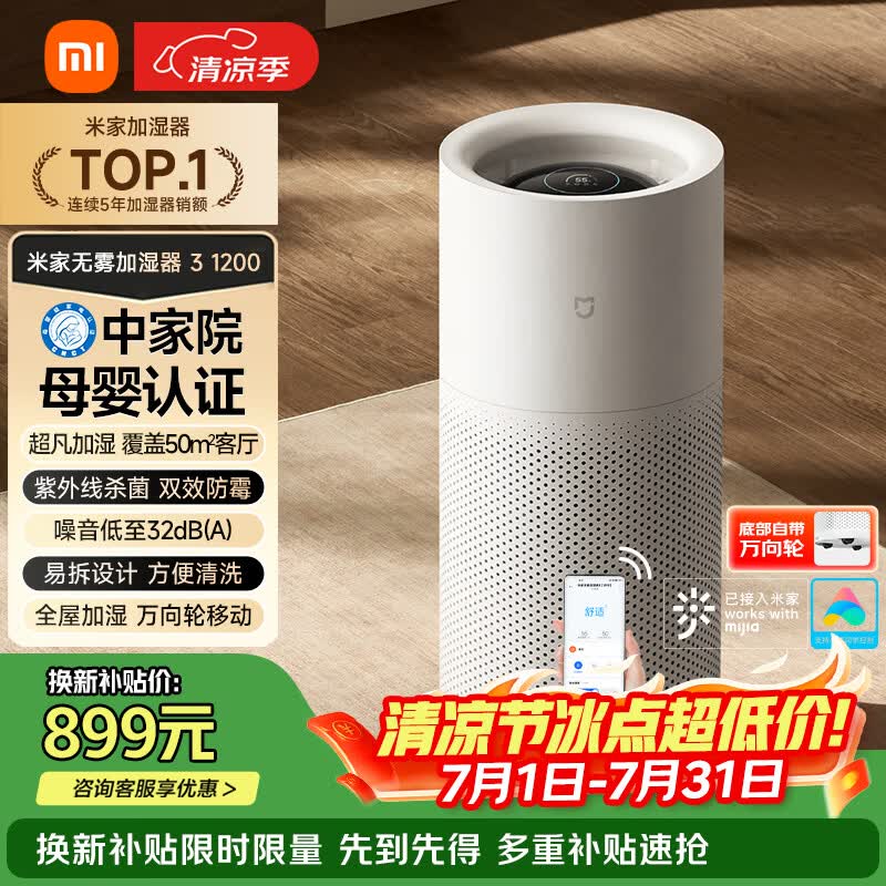 米家 无雾加湿器3 1200(CJSJSQ03XY)