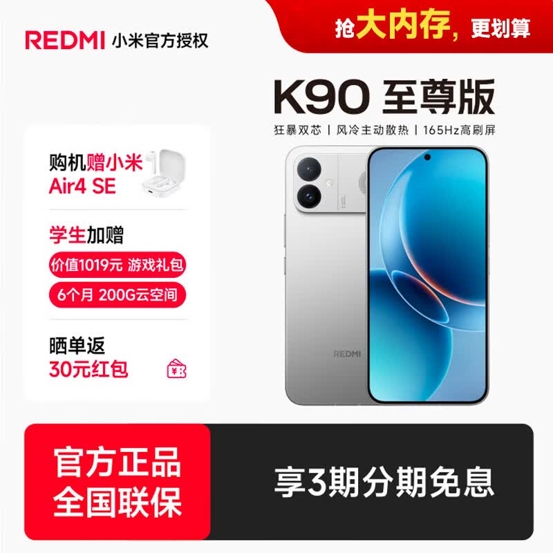 小米红米K90至尊版手机低至2349元