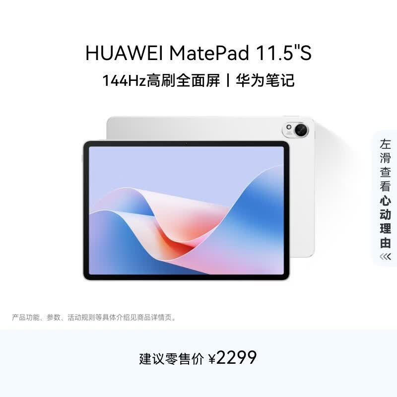 华为MatePad 11.5S柔光版限时特惠