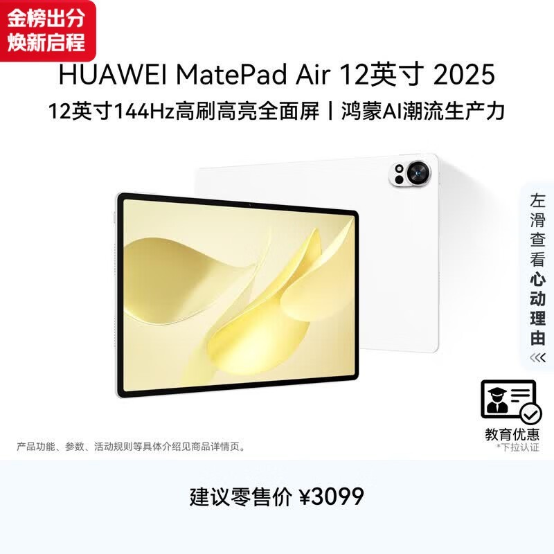 华为MatePad Air 12英寸平板直降