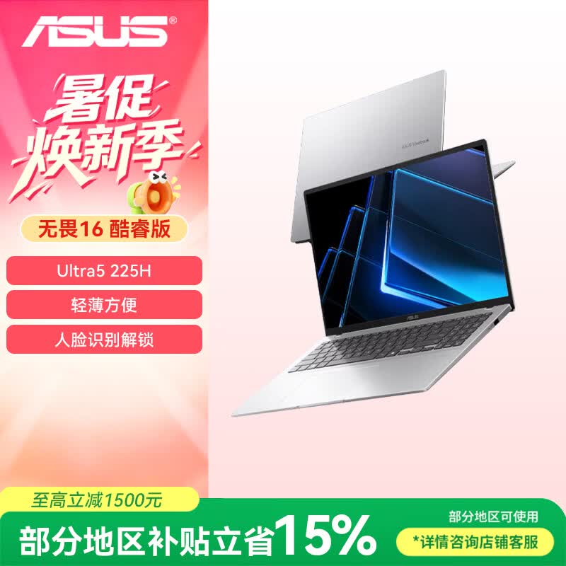 华硕无畏16酷睿版二代AI轻薄本
