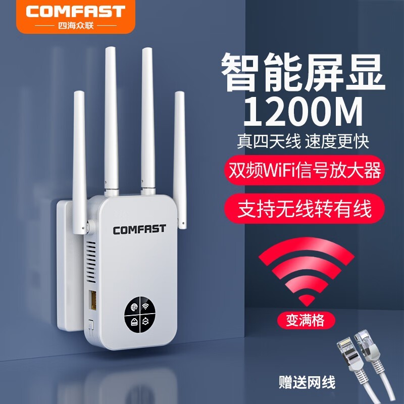COMFAST千兆双频WiFi放大器