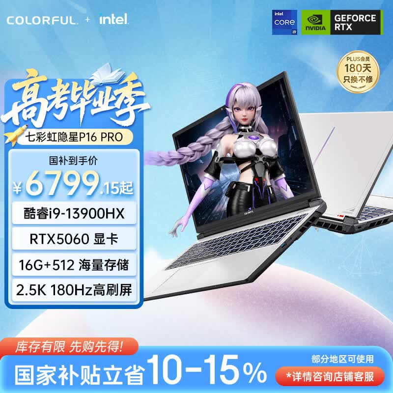 七彩虹隐星P16 Pro游戏本6756元
