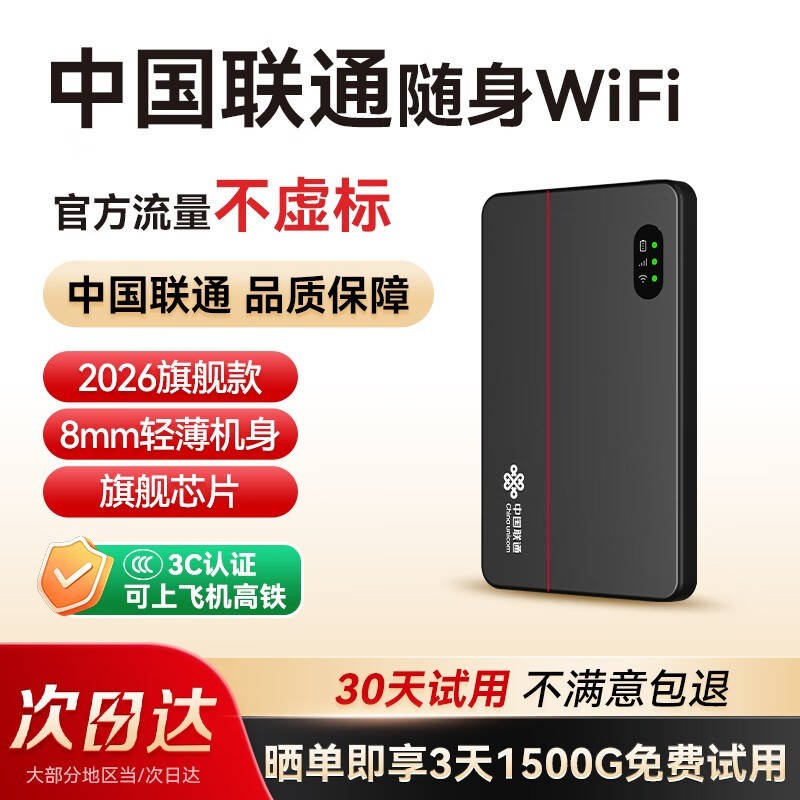 京东联通随身WiFi6 M60促销,仅36.95元