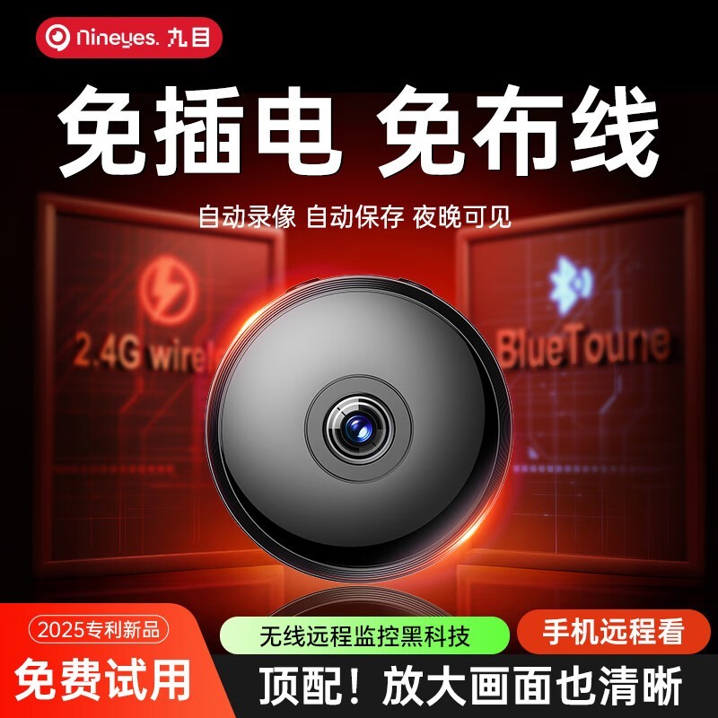 九目高清智能夜视监控