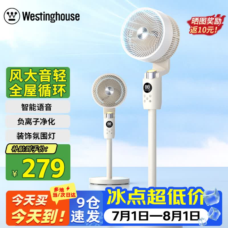 西屋轻音空气循环扇限时特惠