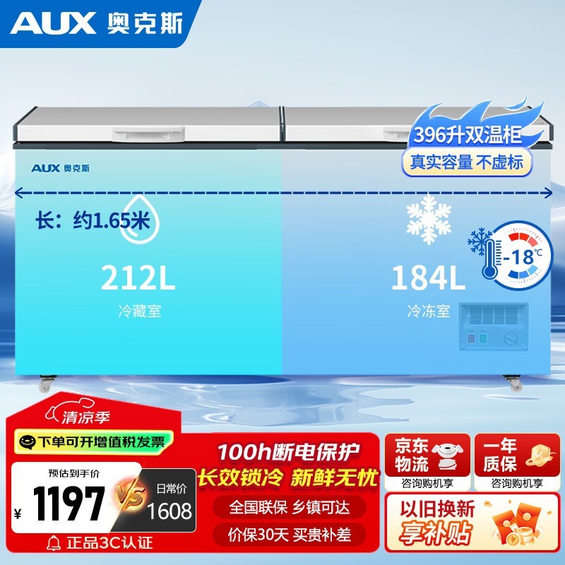 奥克斯396升冰柜KCD - 396A596D京东特惠