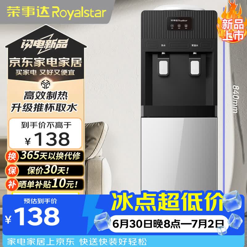 荣事达YR-8X51饮水机限时特惠