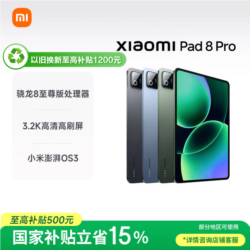 С�� Pad 8 Pro(8GB/256GB)
