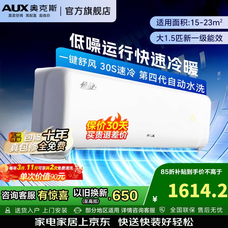 奥克斯1.5匹一级能效空调直降700元