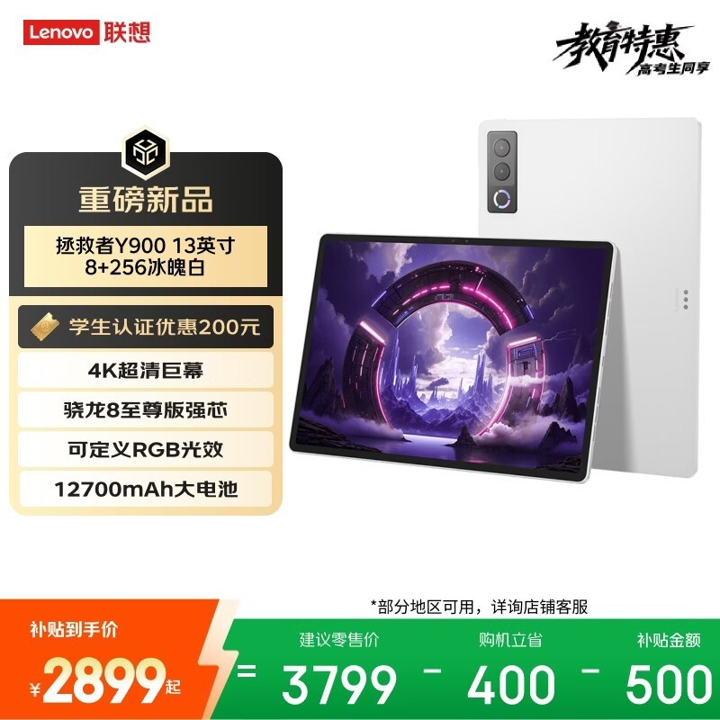 联想 拯救者Y900 13(8GB/256GB)