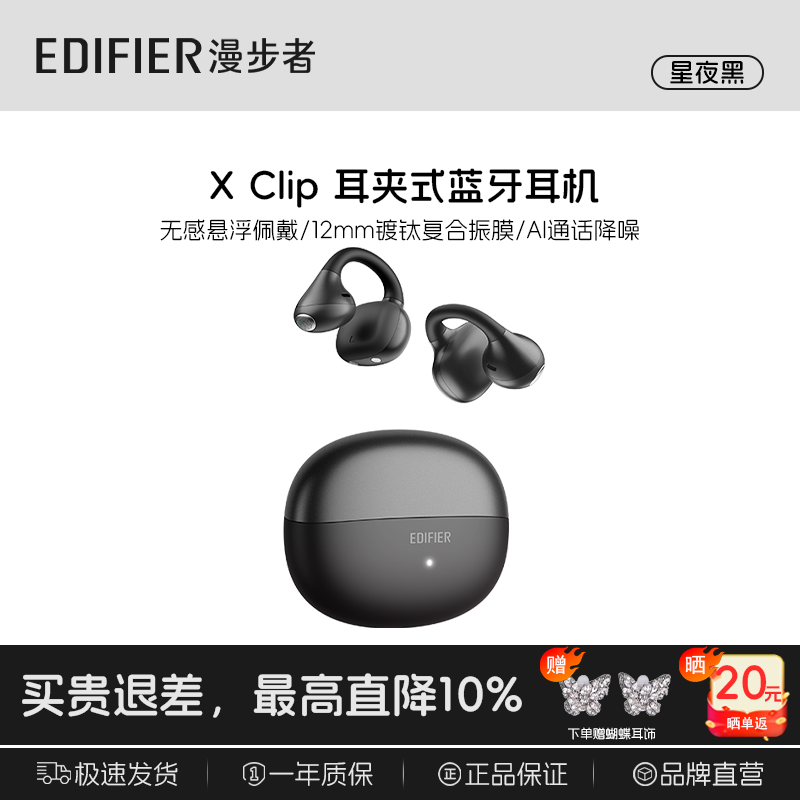 漫步者X Clip耳机热卖,到手仅210元!