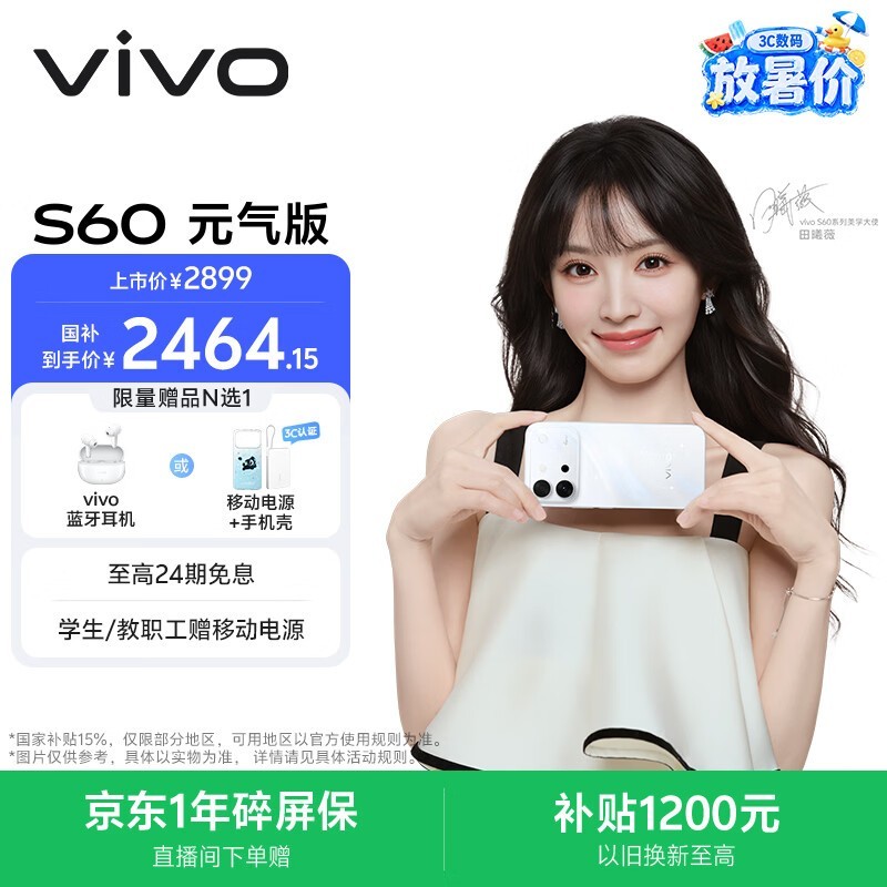 vivo S60Ԫ����(8GB/256GB)
