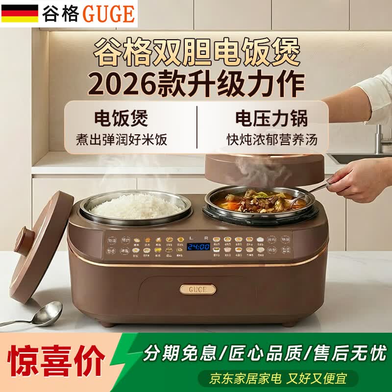 谷格GB91双胆电饭煲京东特价仅1011元