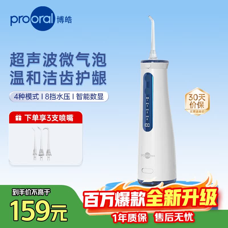 博皓5025pro蓝白冲牙器,到手低至117元