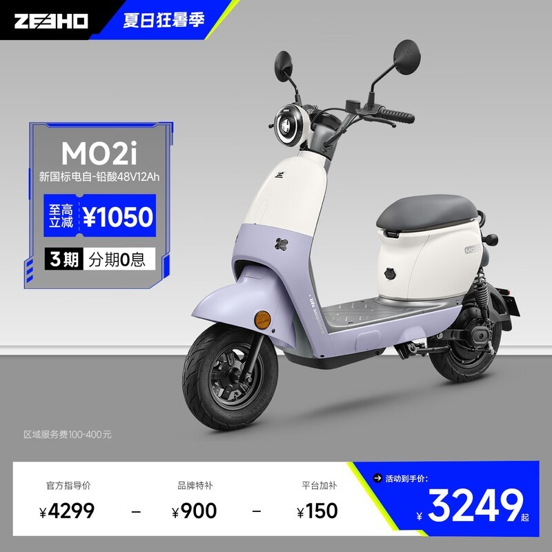 ZEEHO MO2i新国标电动自行车