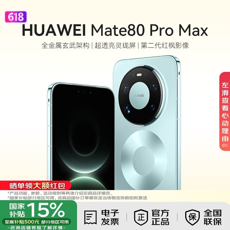 ��ΪMate 80 Pro Maxֱ����6399Ԫ���ؼ�