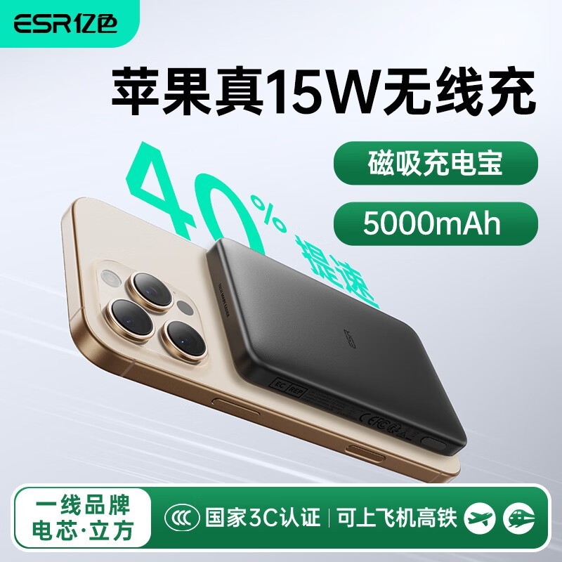 亿色磁吸充电宝,苹果快充5000毫安,满120减90仅39元