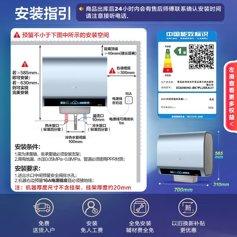 海尔60L速热电热水器2587元