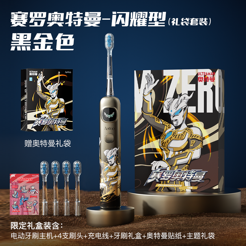 艾优奥特曼儿童电动牙刷礼盒 限时特惠219元