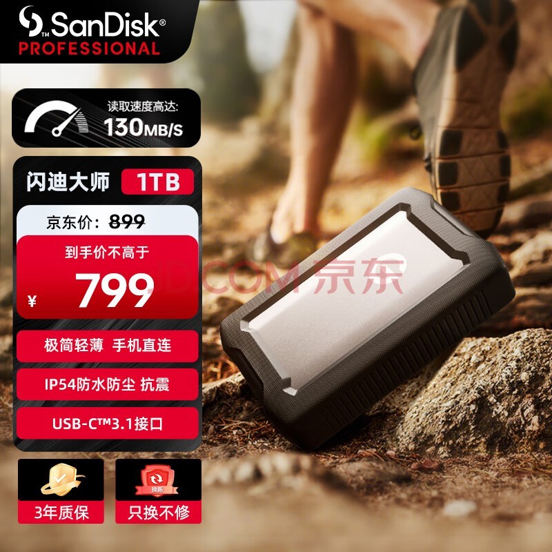闪迪大师极客 1TB 三防移动硬盘 USB Type-C/3.1 机械硬盘 G-Drive Armor 2.5英寸 外置存储 手机直连
