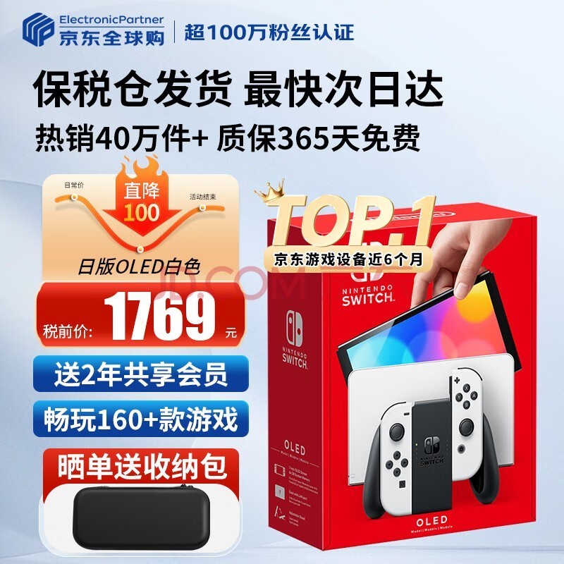 任天堂(Nintendo)【国内保税仓】Switch2/1代 OLED/续航加强日版/港版便携家用ns体感游戏掌机 日版OLED白色64GB保税(赠共享会员)