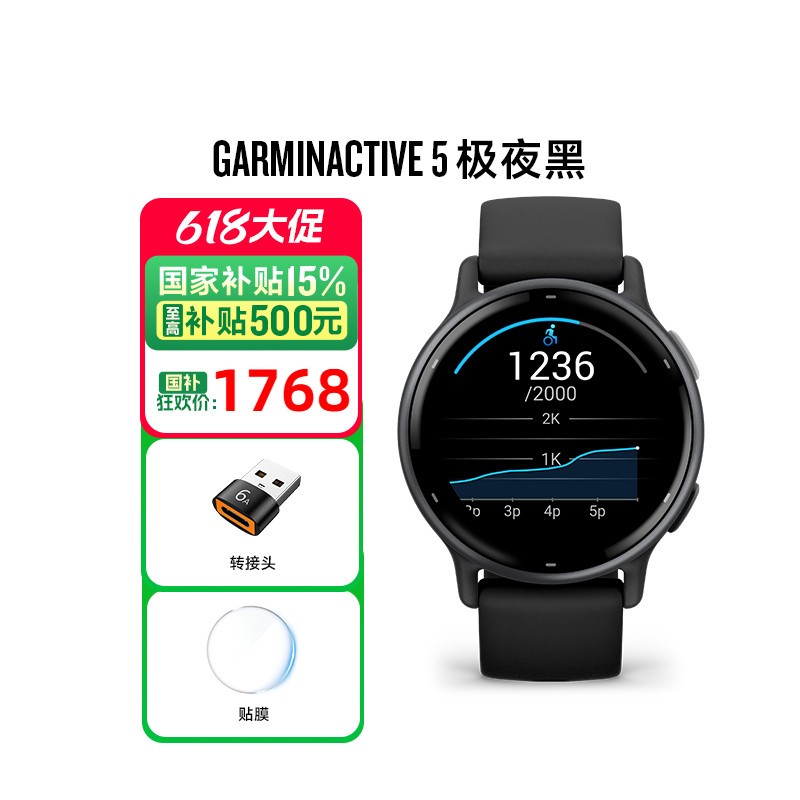 佳明Active5智能手表极夜黑款限时特惠!