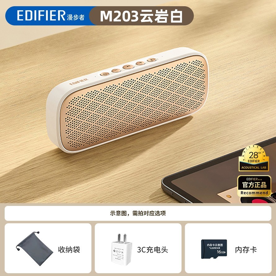 漫步者M203蓝牙音响特惠135元