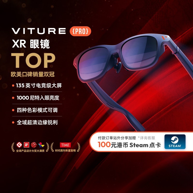VITURE Pro智能AR眼镜限时特惠2464元