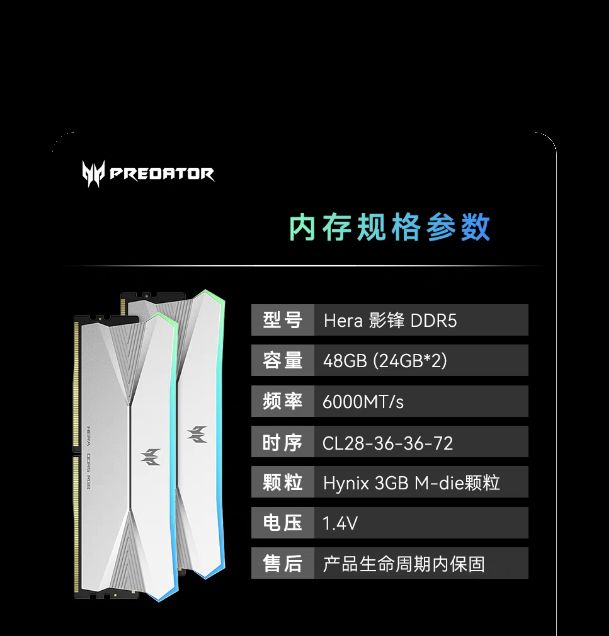 宏碁影锋hera DDR5内存超值优惠快来抢购