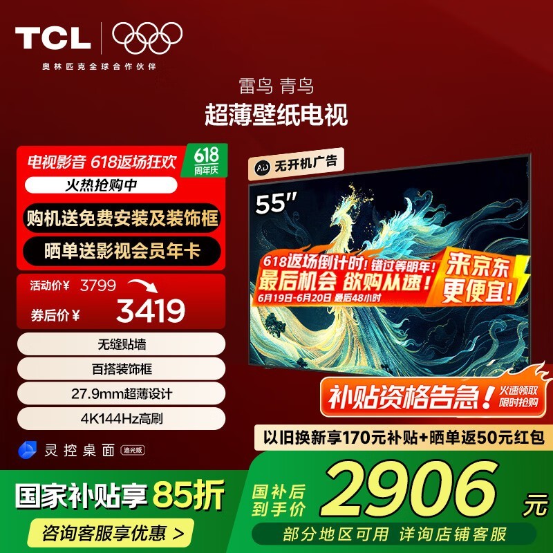 TCL55S585C 1Ԫ9ۺ3419Ԫ