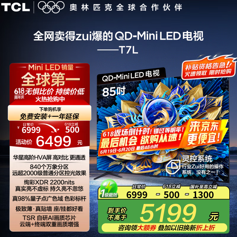 TCL 75T7L