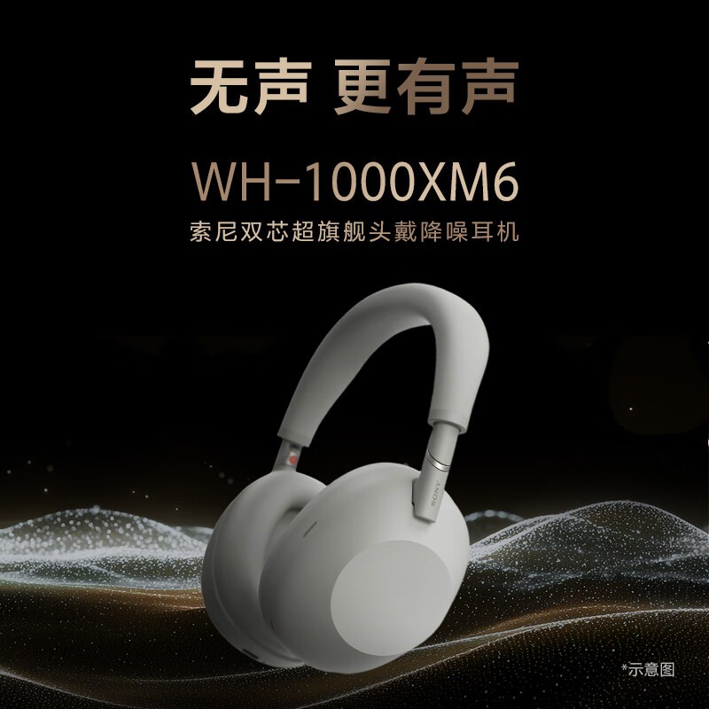 索尼WH - 1000XM6铂金银耳机京东满减促销