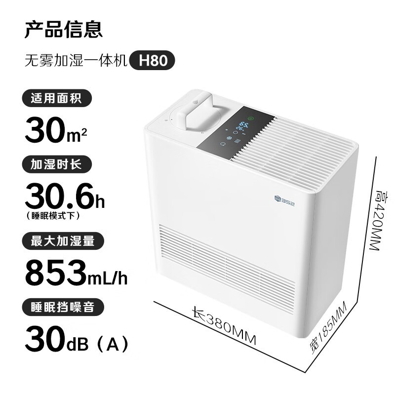 352 H80 加湿器限时特惠1099元