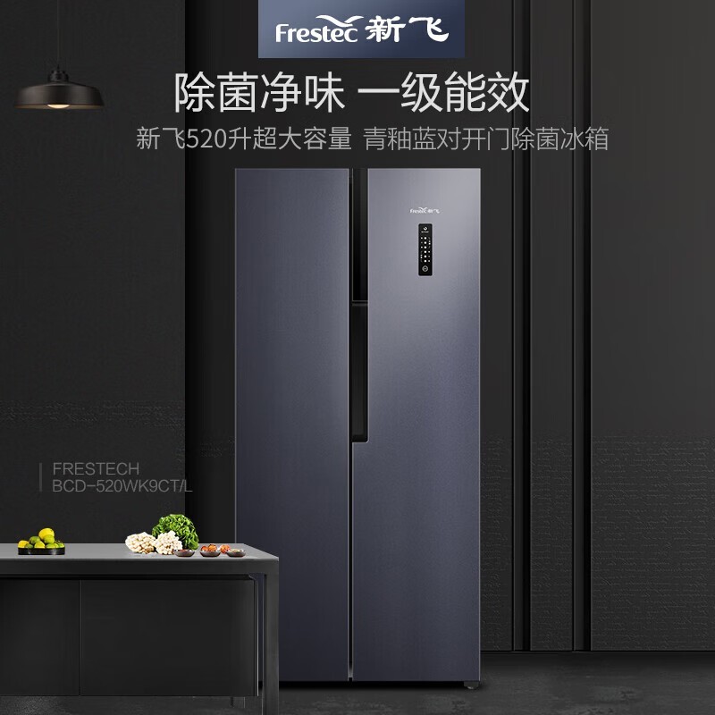 新飞莱铂锐520L冰箱 京东价2474元