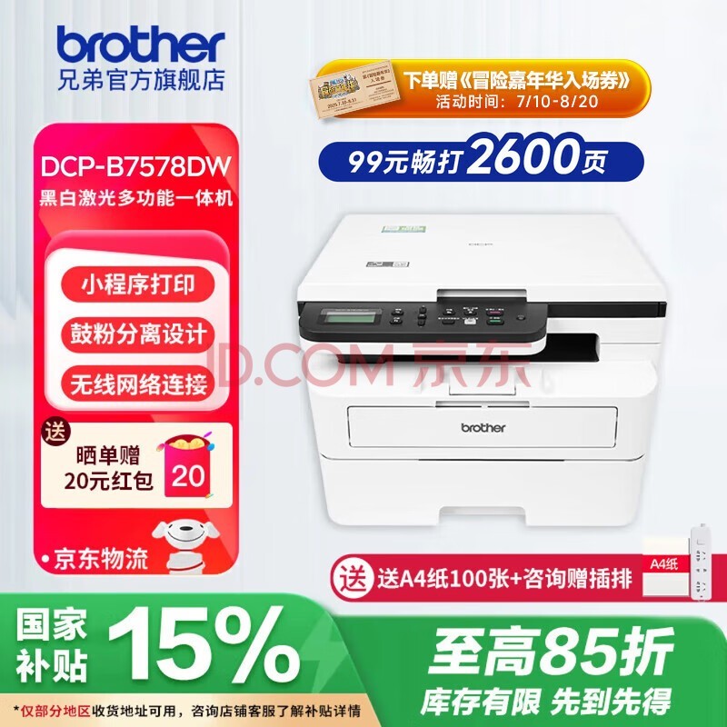 ֵܣbrotherDCP-B7578DWֻߺڰ׼ӡһ 蹩 Զ ӢҺԶ˫ DCP-B7578DW30ҳ/ӣ˫Ƶӡ