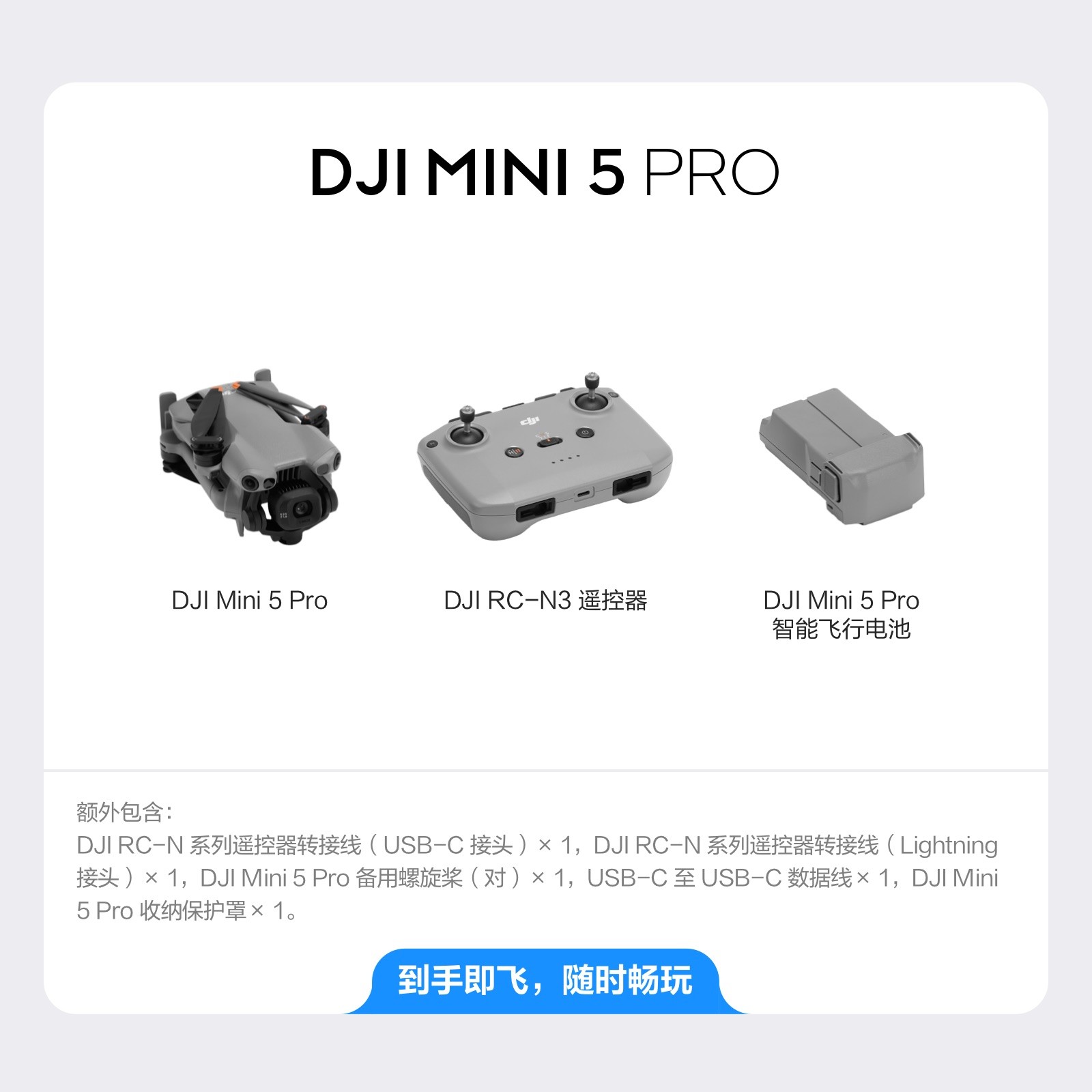 大疆 DJI Mini 5 Pro 2025新款 基础款