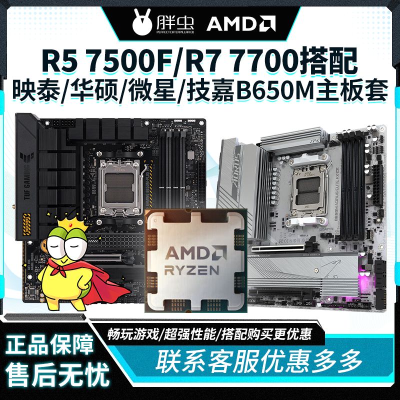 AMD 9700X/9800X3D搭B650M系列主板套装重炮手炮击跑冰雕主板