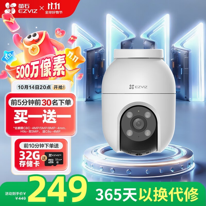 萤石C8C 360°全景监控仅156元
