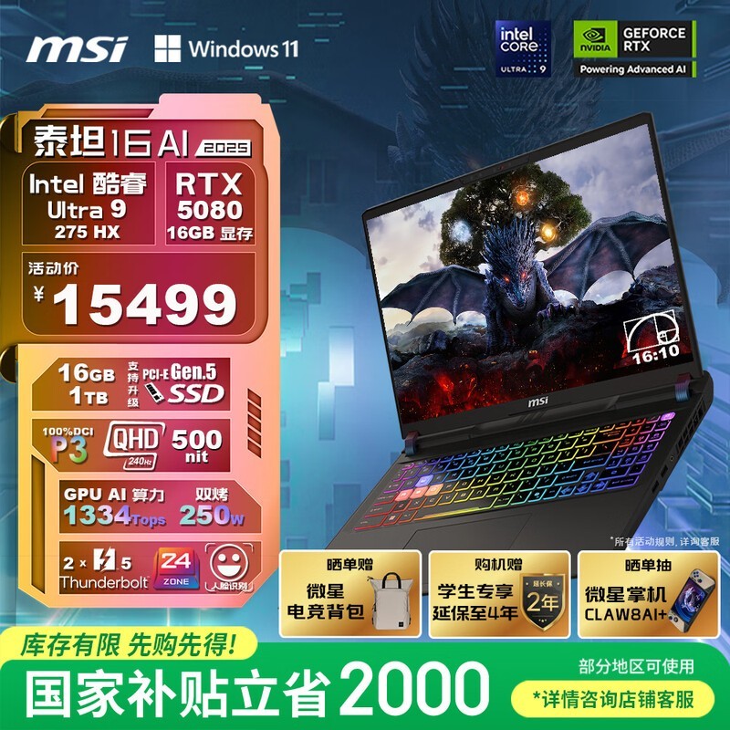 微星 泰坦16 AI 2025(Ultra 9 275HX/16GB/1TB/RTX5080)