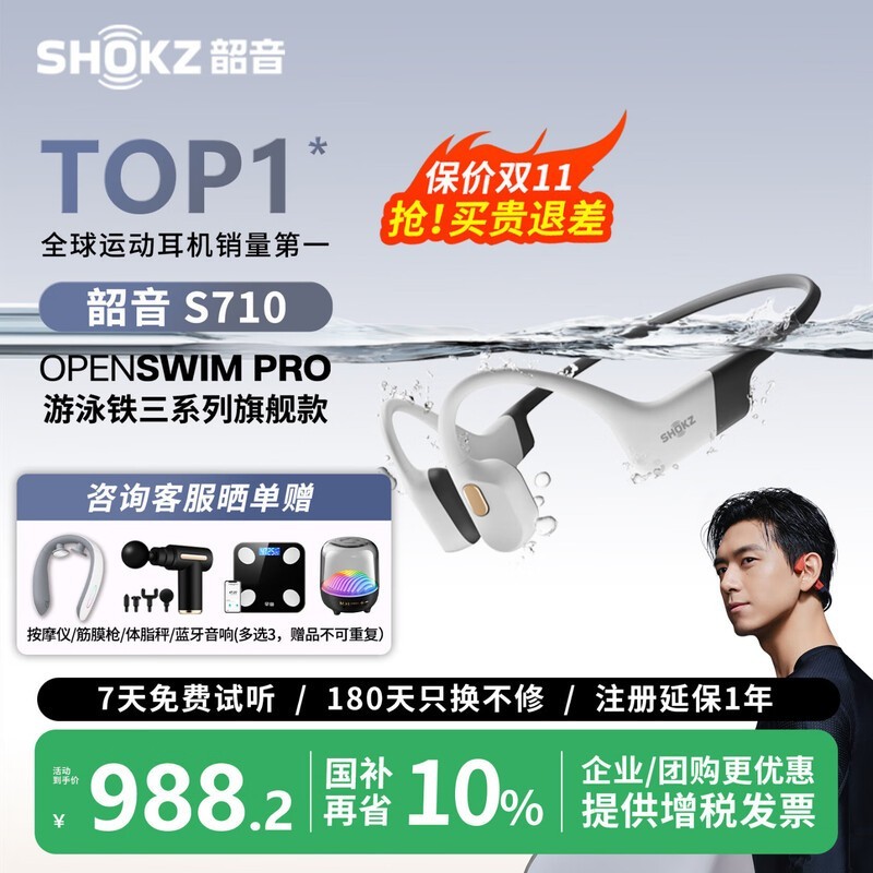 韶音S710骨传导耳机优惠,到手800元
