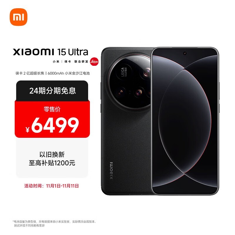 小米 15 Ultra( 16GB/512GB)
