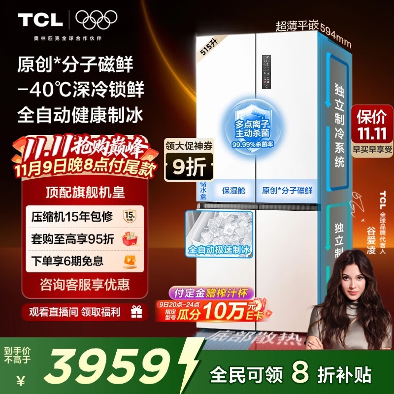 TCL冰麒麟515L冰箱3959元