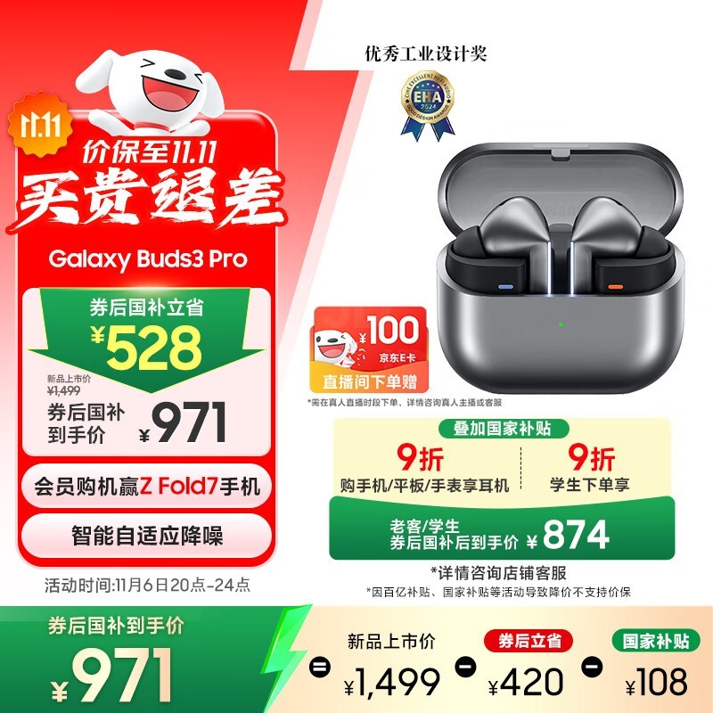 三星Buds3 Pro降噪耳机763元