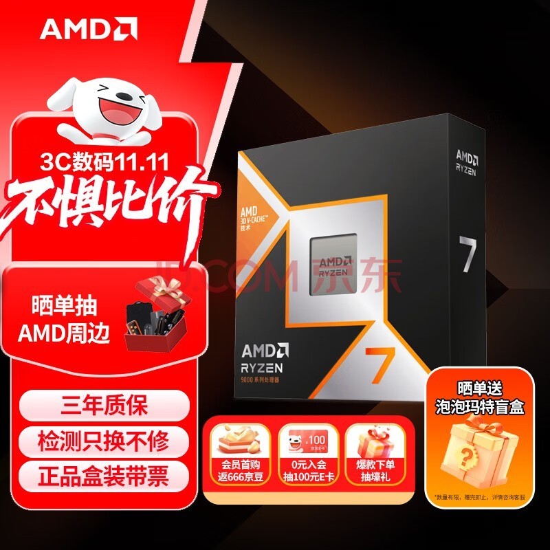 AMD 锐龙7 9800X3D游戏处理器8核16线程104MB游戏缓存加速频率至高5.2GHz盒装CPU畅玩CSGO 千帧电竞