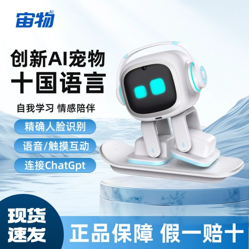 宙物EMO智能AI机器人语音情感陪伴宠物桌面玩具官方正品中文命令桌面电子宠物机器人儿童陪伴新款智能机器人